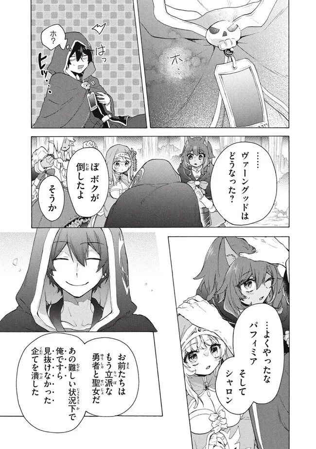 「ククク……。奴は四天王の中でも最弱」と解雇された俺、なぜか勇者と聖女の師匠になる 第21話 - 11