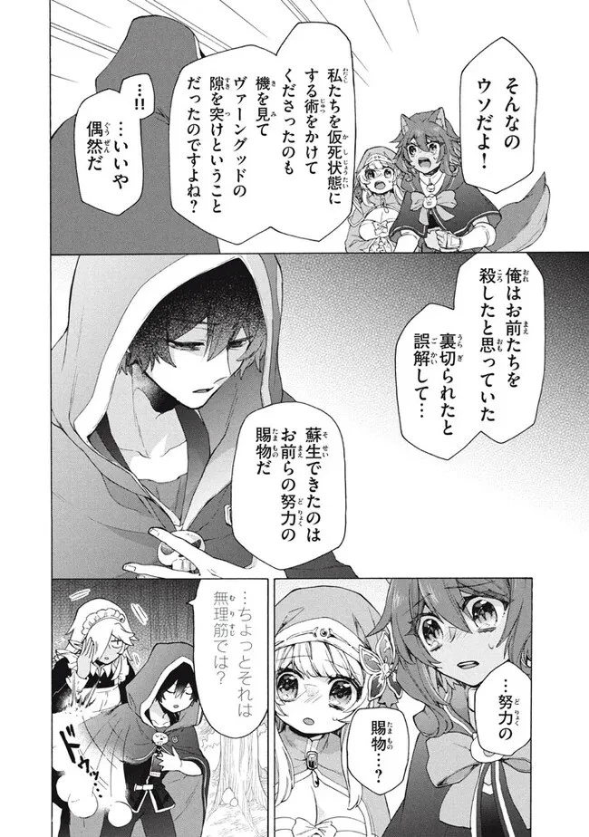 「ククク……。奴は四天王の中でも最弱」と解雇された俺、なぜか勇者と聖女の師匠になる 第21話 - 12
