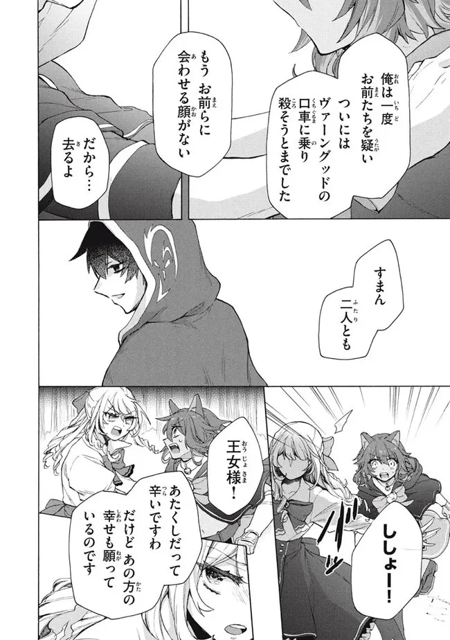 「ククク……。奴は四天王の中でも最弱」と解雇された俺、なぜか勇者と聖女の師匠になる 第21話 - 14