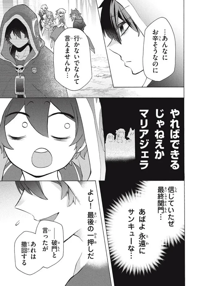 「ククク……。奴は四天王の中でも最弱」と解雇された俺、なぜか勇者と聖女の師匠になる 第21話 - 15