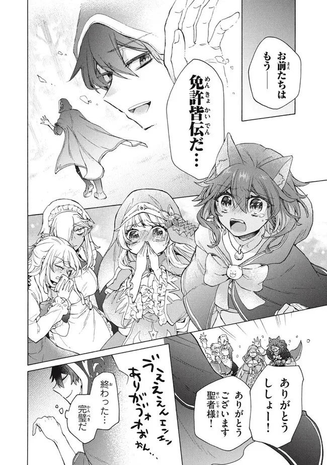 「ククク……。奴は四天王の中でも最弱」と解雇された俺、なぜか勇者と聖女の師匠になる 第21話 - 16