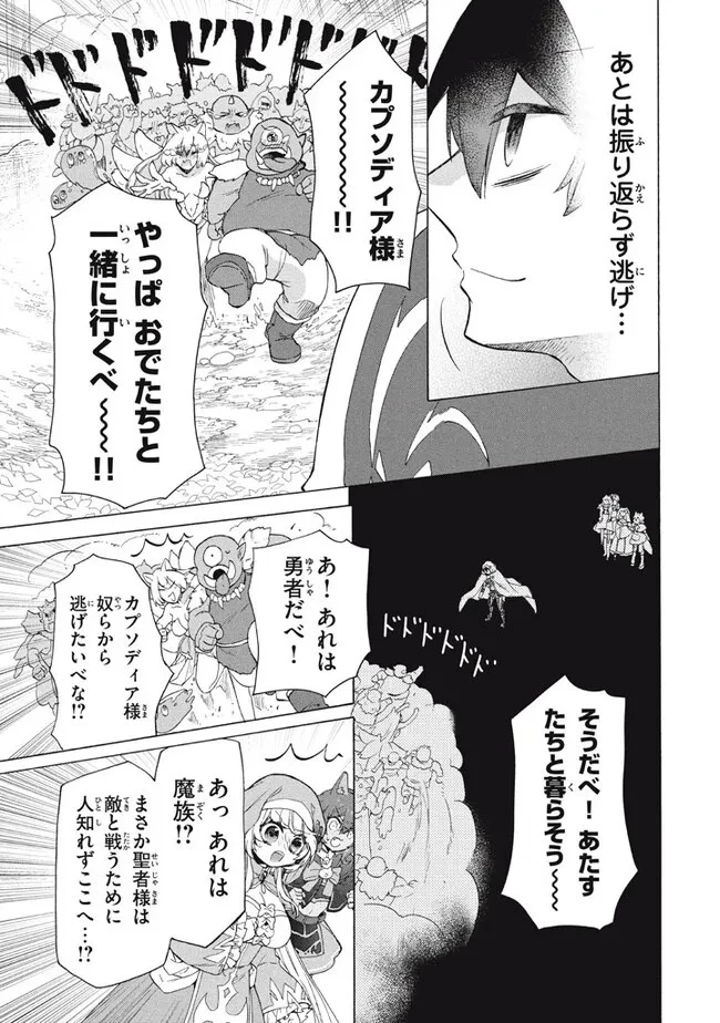 「ククク……。奴は四天王の中でも最弱」と解雇された俺、なぜか勇者と聖女の師匠になる 第21話 - 17