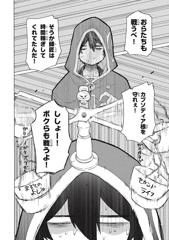 「ククク……。奴は四天王の中でも最弱」と解雇された俺、なぜか勇者と聖女の師匠になる 第21話 - 18