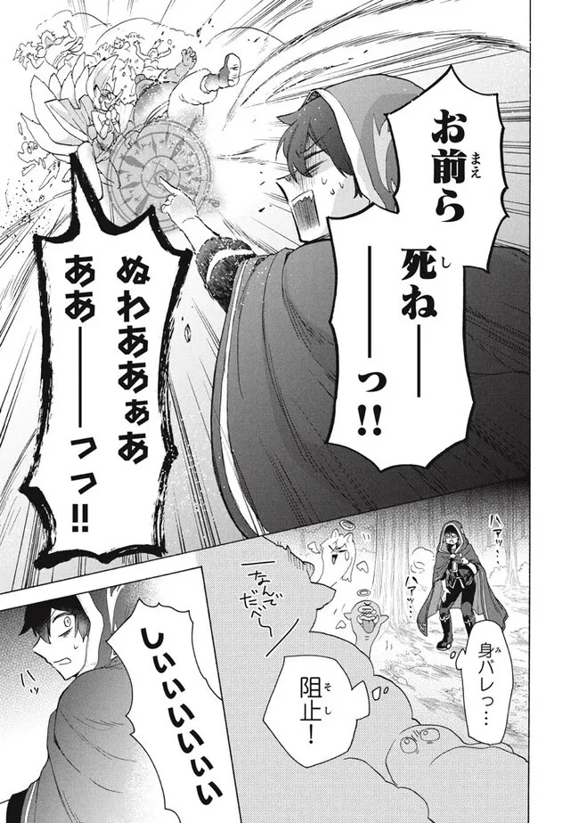 「ククク……。奴は四天王の中でも最弱」と解雇された俺、なぜか勇者と聖女の師匠になる 第21話 - 19