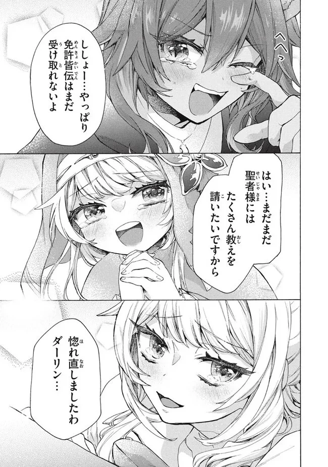 「ククク……。奴は四天王の中でも最弱」と解雇された俺、なぜか勇者と聖女の師匠になる 第21話 - 21