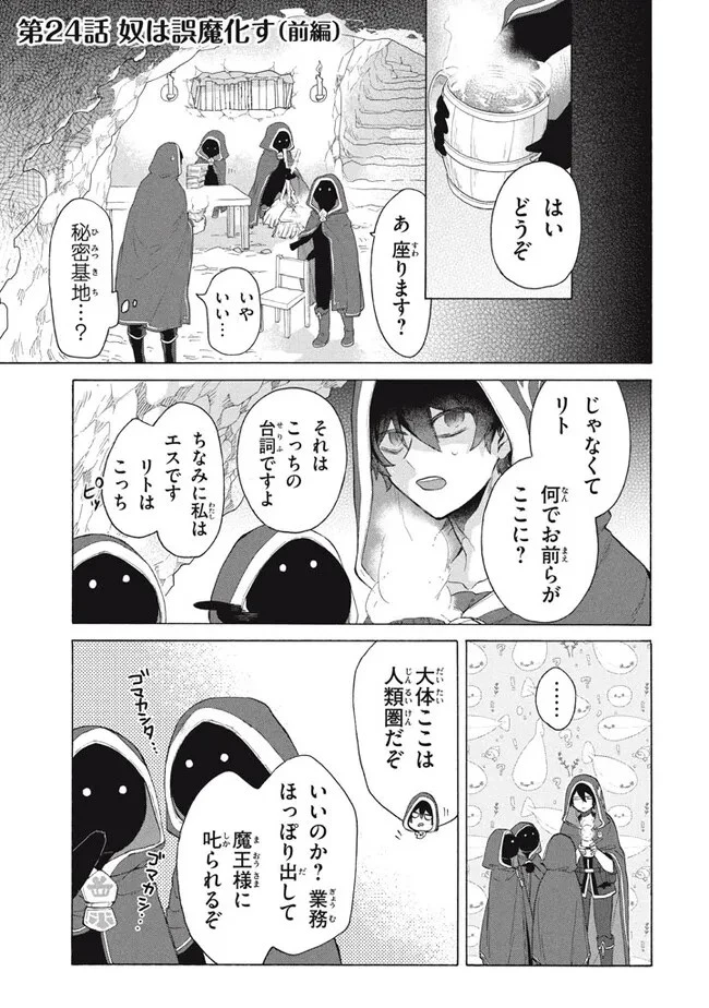 「ククク……。奴は四天王の中でも最弱」と解雇された俺、なぜか勇者と聖女の師匠になる 第24話 - 1