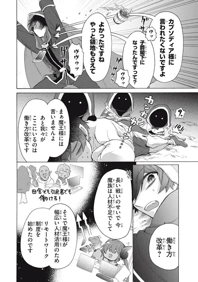 「ククク……。奴は四天王の中でも最弱」と解雇された俺、なぜか勇者と聖女の師匠になる 第24話 - 2