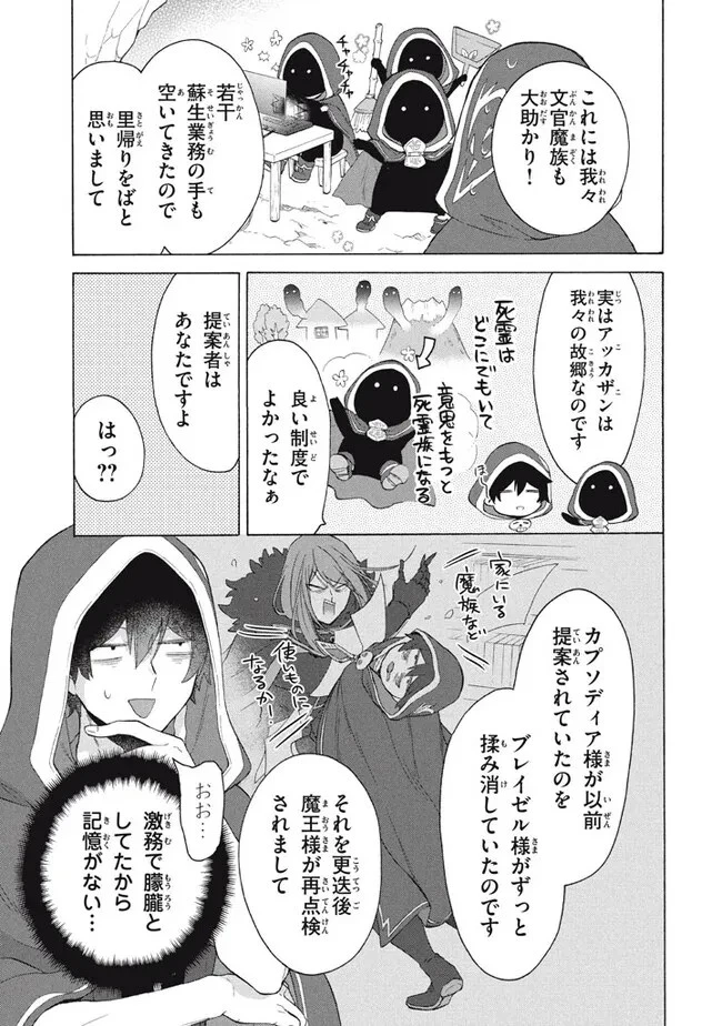 「ククク……。奴は四天王の中でも最弱」と解雇された俺、なぜか勇者と聖女の師匠になる 第24話 - 3