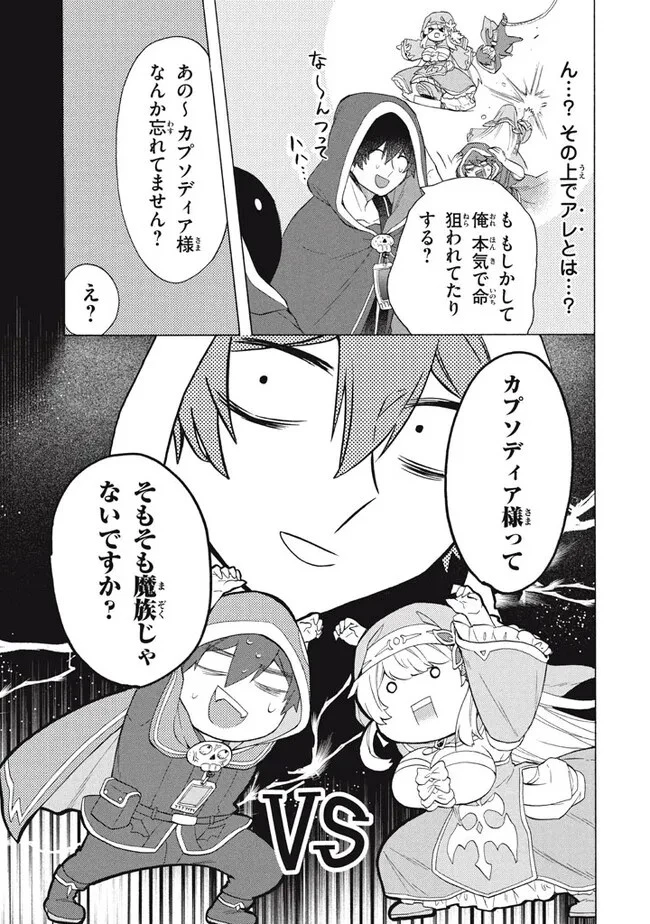 「ククク……。奴は四天王の中でも最弱」と解雇された俺、なぜか勇者と聖女の師匠になる 第24話 - 5