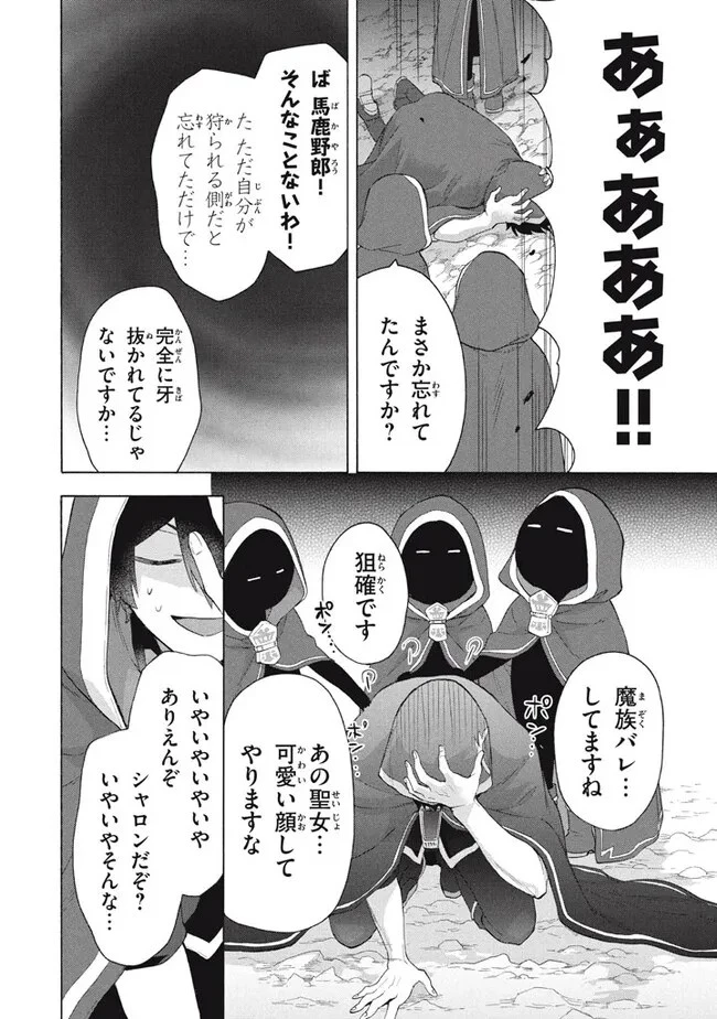 「ククク……。奴は四天王の中でも最弱」と解雇された俺、なぜか勇者と聖女の師匠になる 第24話 - 6