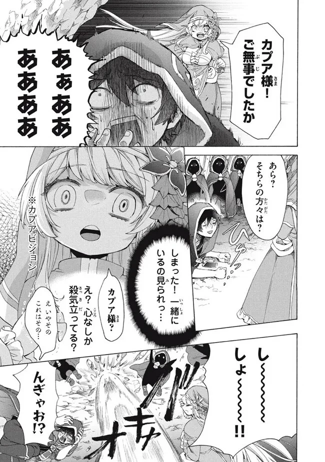 「ククク……。奴は四天王の中でも最弱」と解雇された俺、なぜか勇者と聖女の師匠になる 第24話 - 7