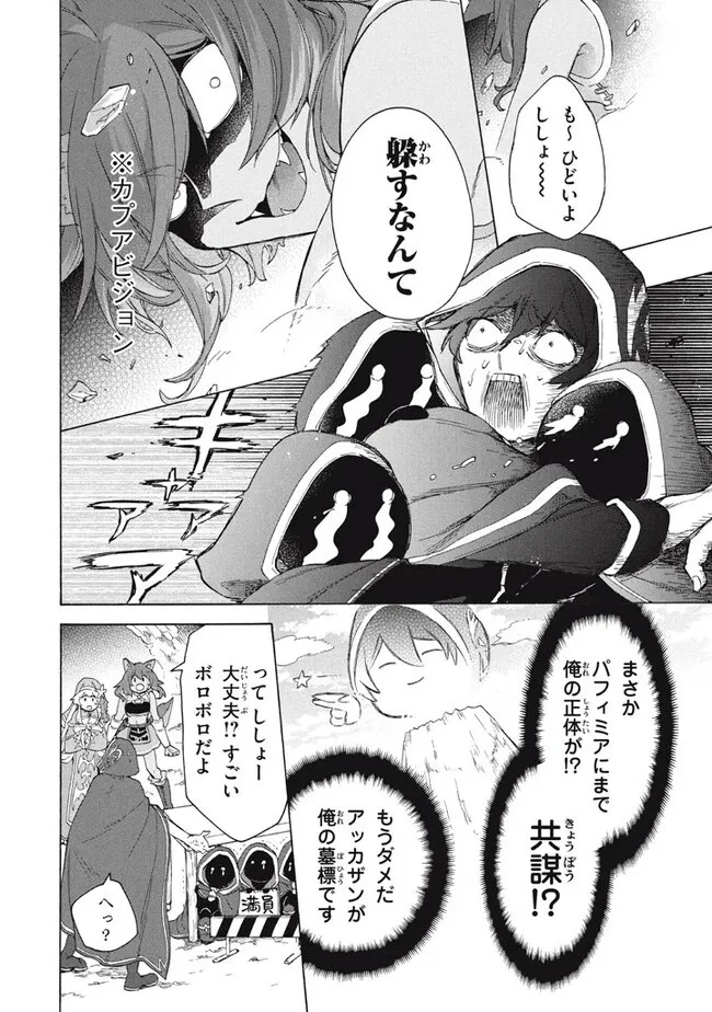 「ククク……。奴は四天王の中でも最弱」と解雇された俺、なぜか勇者と聖女の師匠になる 第24話 - 8