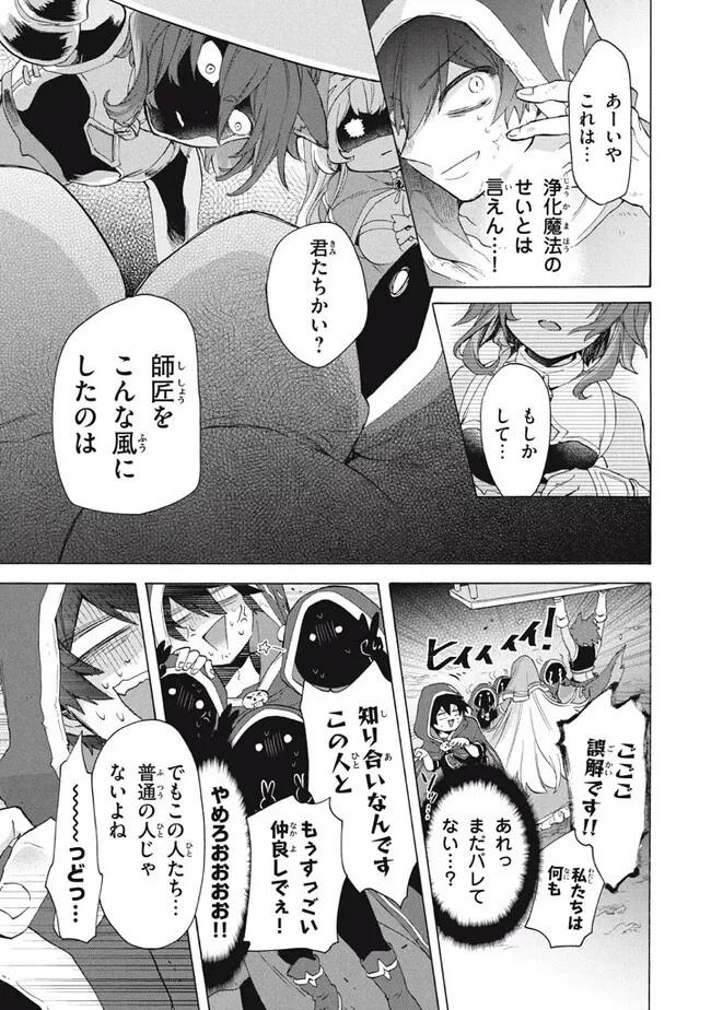 「ククク……。奴は四天王の中でも最弱」と解雇された俺、なぜか勇者と聖女の師匠になる 第24話 - 9