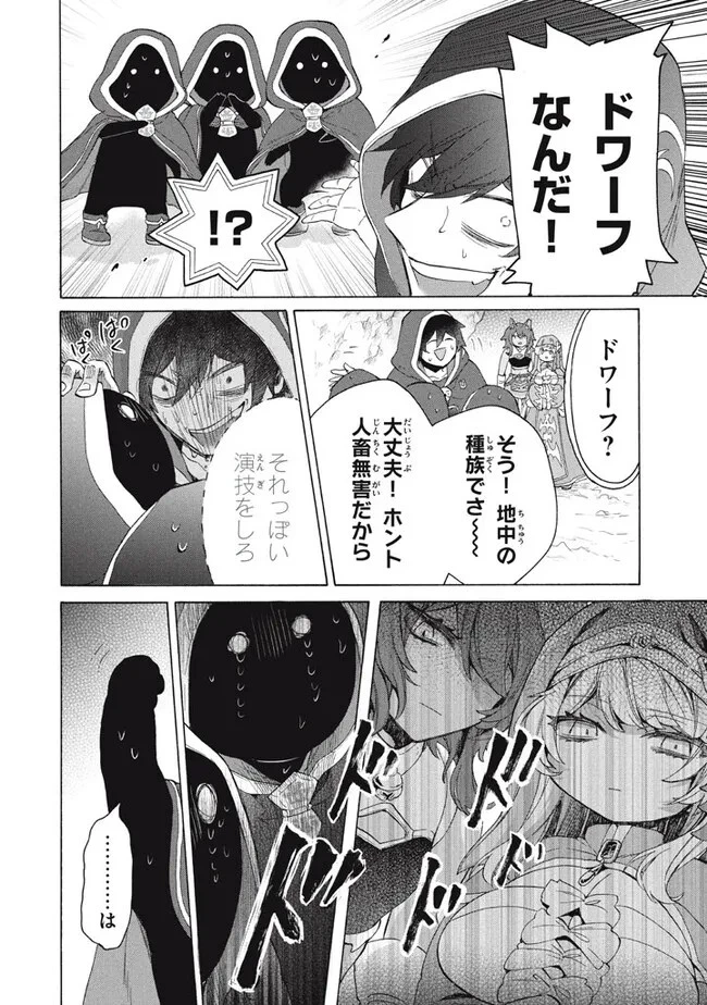 「ククク……。奴は四天王の中でも最弱」と解雇された俺、なぜか勇者と聖女の師匠になる 第24話 - 10