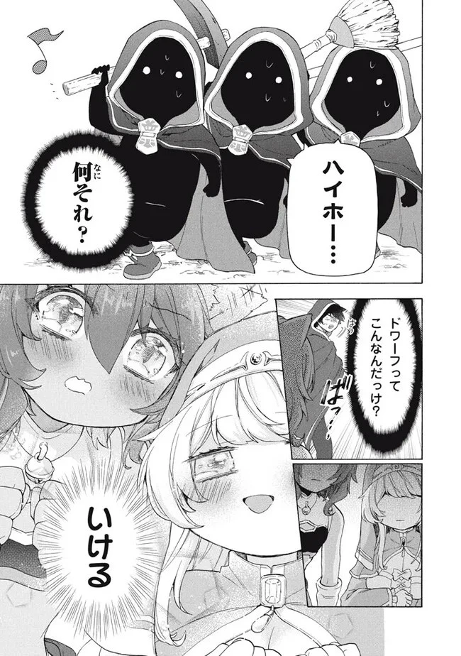 「ククク……。奴は四天王の中でも最弱」と解雇された俺、なぜか勇者と聖女の師匠になる 第24話 - 11