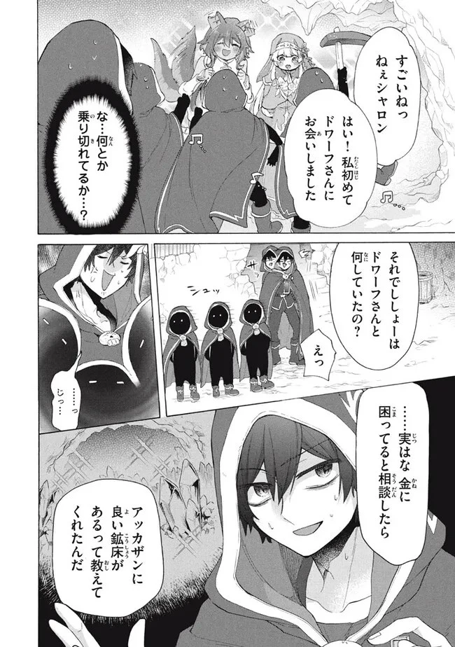 「ククク……。奴は四天王の中でも最弱」と解雇された俺、なぜか勇者と聖女の師匠になる 第24話 - 12