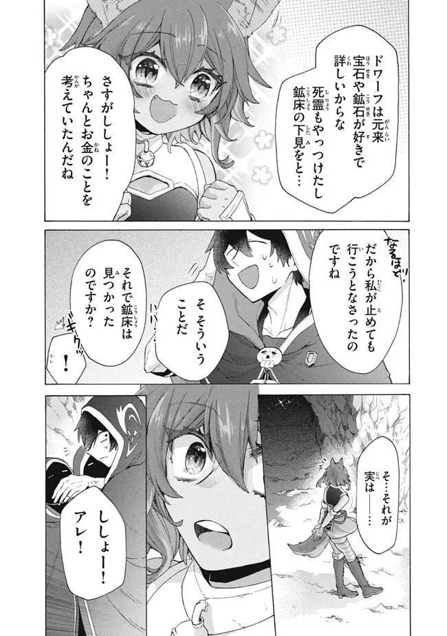 「ククク……。奴は四天王の中でも最弱」と解雇された俺、なぜか勇者と聖女の師匠になる 第24話 - 13