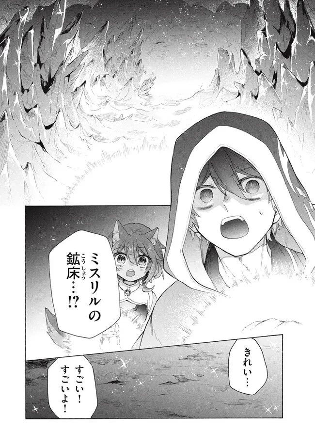 「ククク……。奴は四天王の中でも最弱」と解雇された俺、なぜか勇者と聖女の師匠になる 第24話 - 14