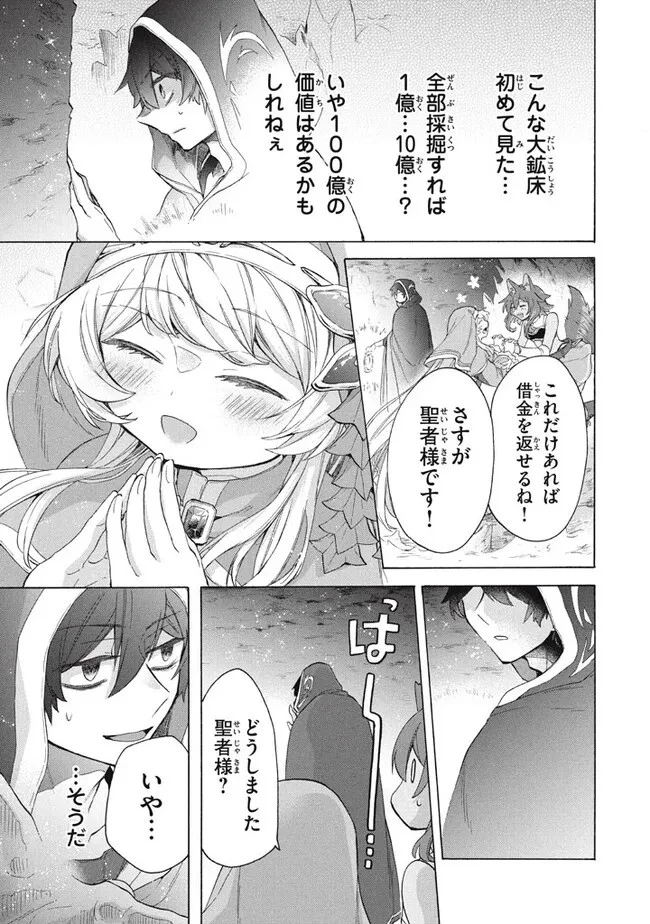 「ククク……。奴は四天王の中でも最弱」と解雇された俺、なぜか勇者と聖女の師匠になる 第24話 - 15