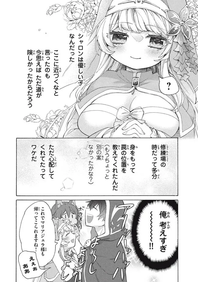 「ククク……。奴は四天王の中でも最弱」と解雇された俺、なぜか勇者と聖女の師匠になる 第24話 - 16