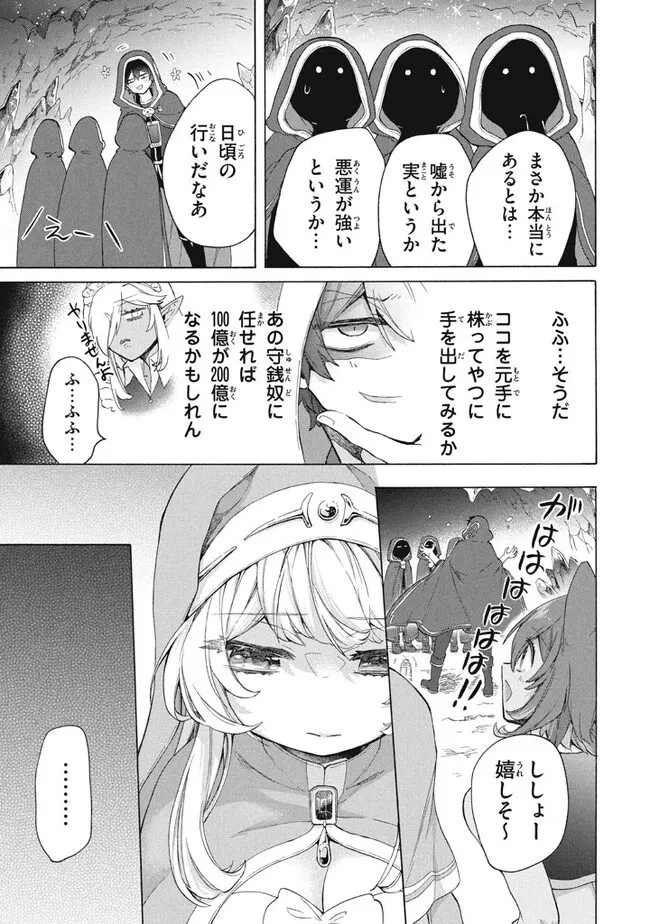 「ククク……。奴は四天王の中でも最弱」と解雇された俺、なぜか勇者と聖女の師匠になる 第24話 - 17