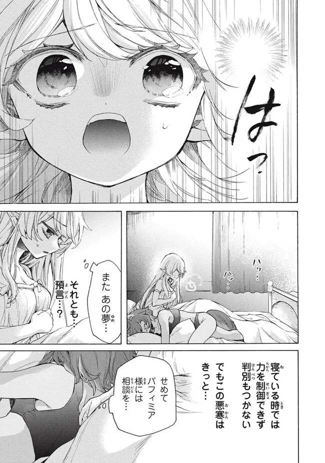 「ククク……。奴は四天王の中でも最弱」と解雇された俺、なぜか勇者と聖女の師匠になる 第25話 - 3