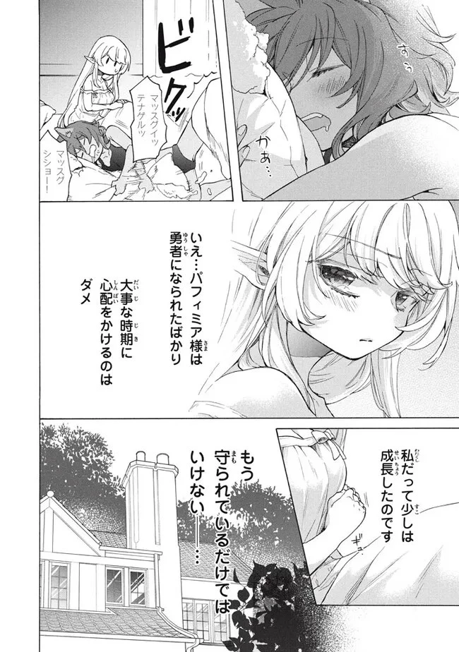 「ククク……。奴は四天王の中でも最弱」と解雇された俺、なぜか勇者と聖女の師匠になる 第25話 - 4