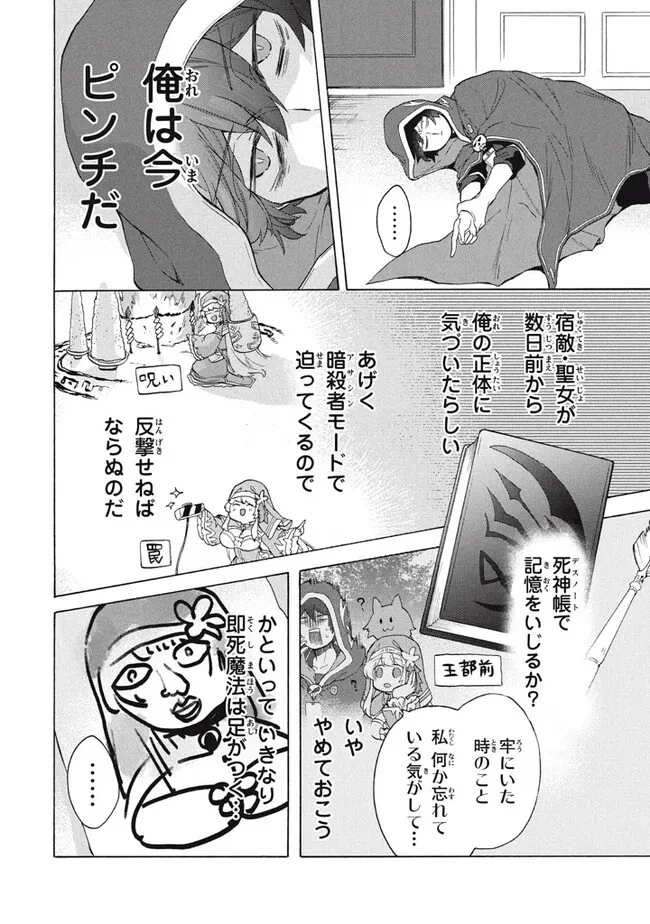 「ククク……。奴は四天王の中でも最弱」と解雇された俺、なぜか勇者と聖女の師匠になる 第25話 - 6