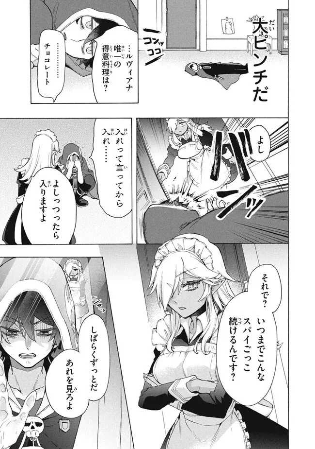 「ククク……。奴は四天王の中でも最弱」と解雇された俺、なぜか勇者と聖女の師匠になる 第25話 - 7