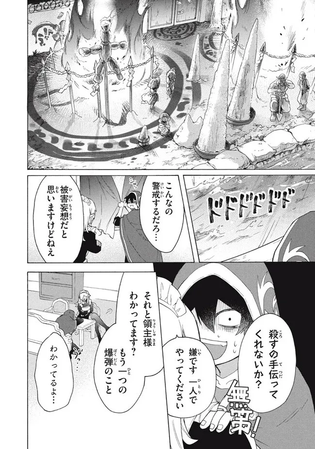 「ククク……。奴は四天王の中でも最弱」と解雇された俺、なぜか勇者と聖女の師匠になる 第25話 - 8