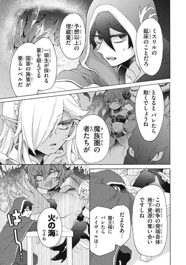 「ククク……。奴は四天王の中でも最弱」と解雇された俺、なぜか勇者と聖女の師匠になる 第25話 - 9