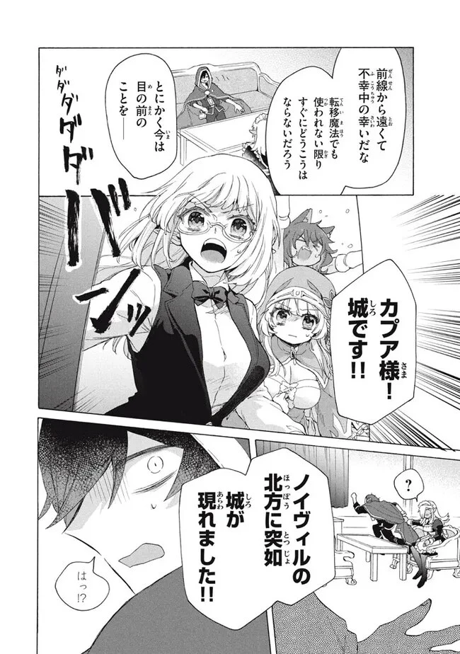 「ククク……。奴は四天王の中でも最弱」と解雇された俺、なぜか勇者と聖女の師匠になる 第25話 - 10