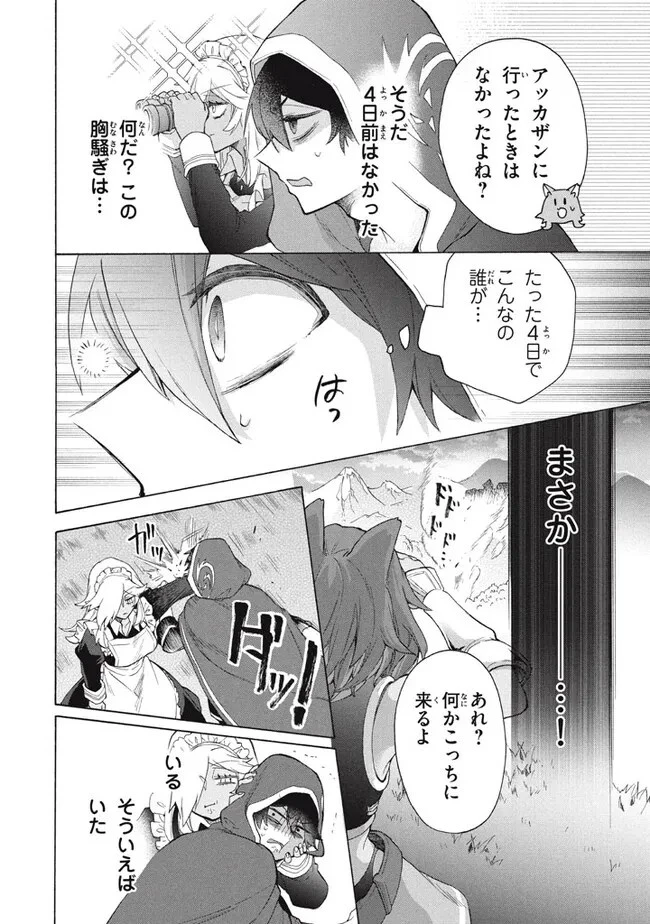 「ククク……。奴は四天王の中でも最弱」と解雇された俺、なぜか勇者と聖女の師匠になる 第25話 - 12