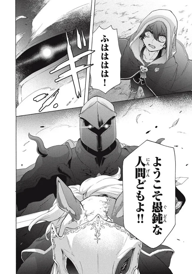 「ククク……。奴は四天王の中でも最弱」と解雇された俺、なぜか勇者と聖女の師匠になる 第25話 - 14