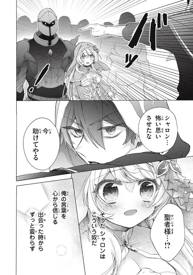「ククク……。奴は四天王の中でも最弱」と解雇された俺、なぜか勇者と聖女の師匠になる 第27話 - 4