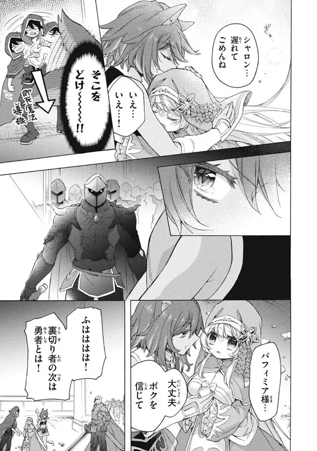 「ククク……。奴は四天王の中でも最弱」と解雇された俺、なぜか勇者と聖女の師匠になる 第27話 - 7