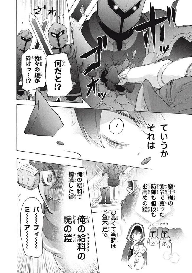 「ククク……。奴は四天王の中でも最弱」と解雇された俺、なぜか勇者と聖女の師匠になる 第27話 - 10