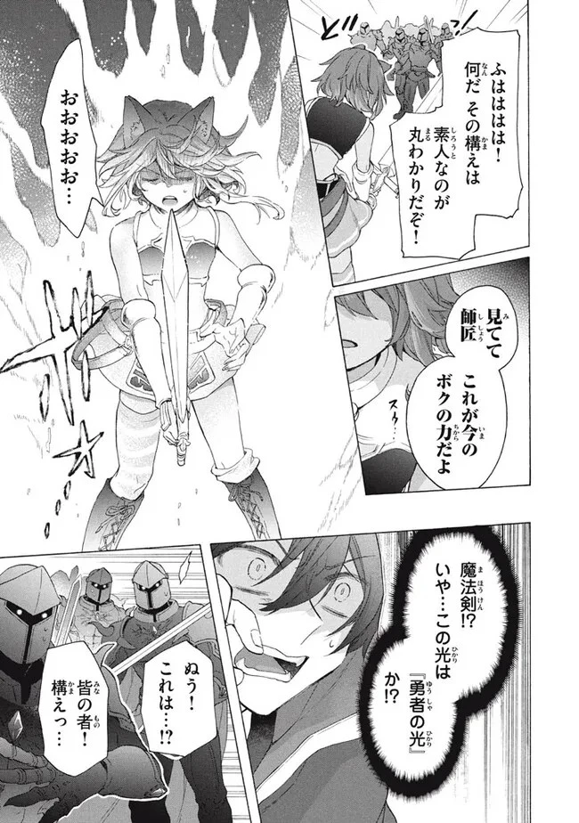 「ククク……。奴は四天王の中でも最弱」と解雇された俺、なぜか勇者と聖女の師匠になる 第27話 - 13
