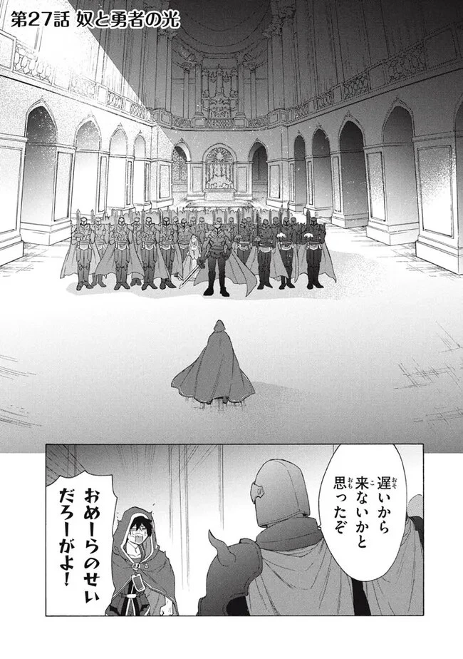 「ククク……。奴は四天王の中でも最弱」と解雇された俺、なぜか勇者と聖女の師匠になる 第27.2話 - 1