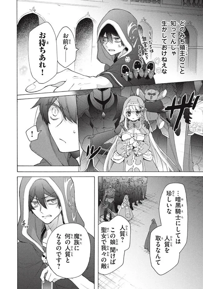 「ククク……。奴は四天王の中でも最弱」と解雇された俺、なぜか勇者と聖女の師匠になる 第27.2話 - 2