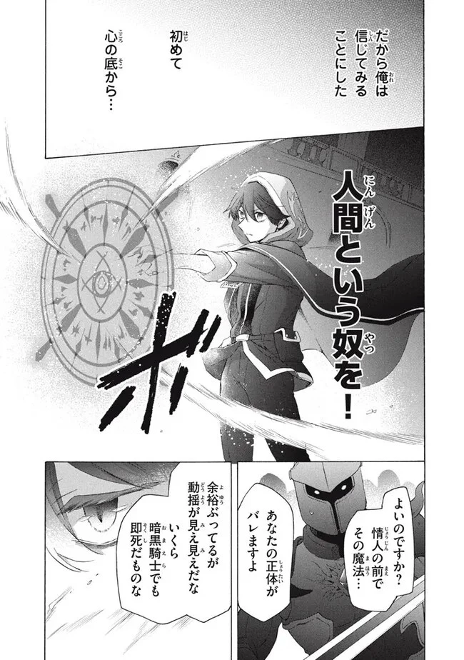 「ククク……。奴は四天王の中でも最弱」と解雇された俺、なぜか勇者と聖女の師匠になる 第27.2話 - 5