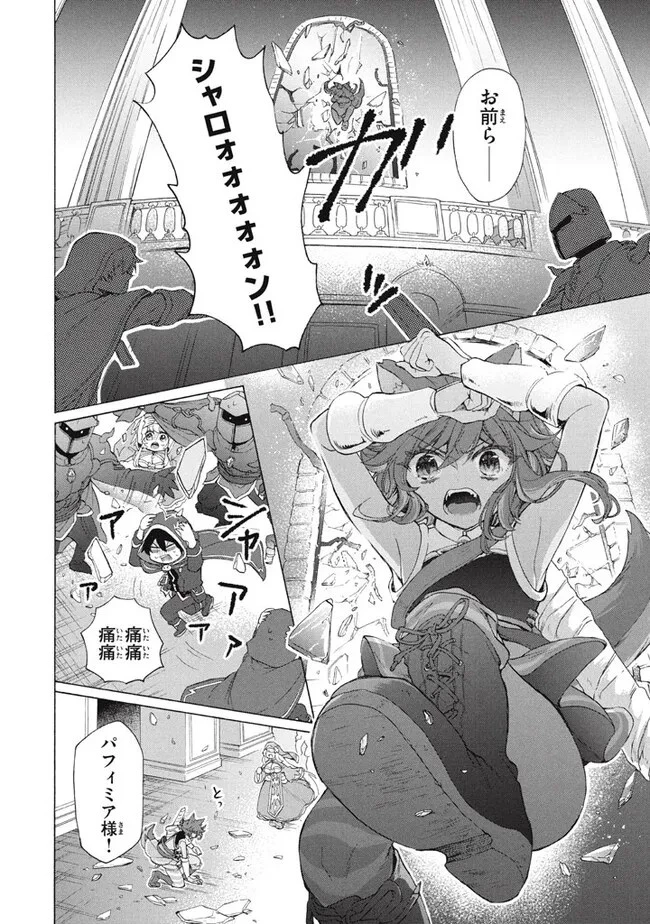 「ククク……。奴は四天王の中でも最弱」と解雇された俺、なぜか勇者と聖女の師匠になる 第27.2話 - 6