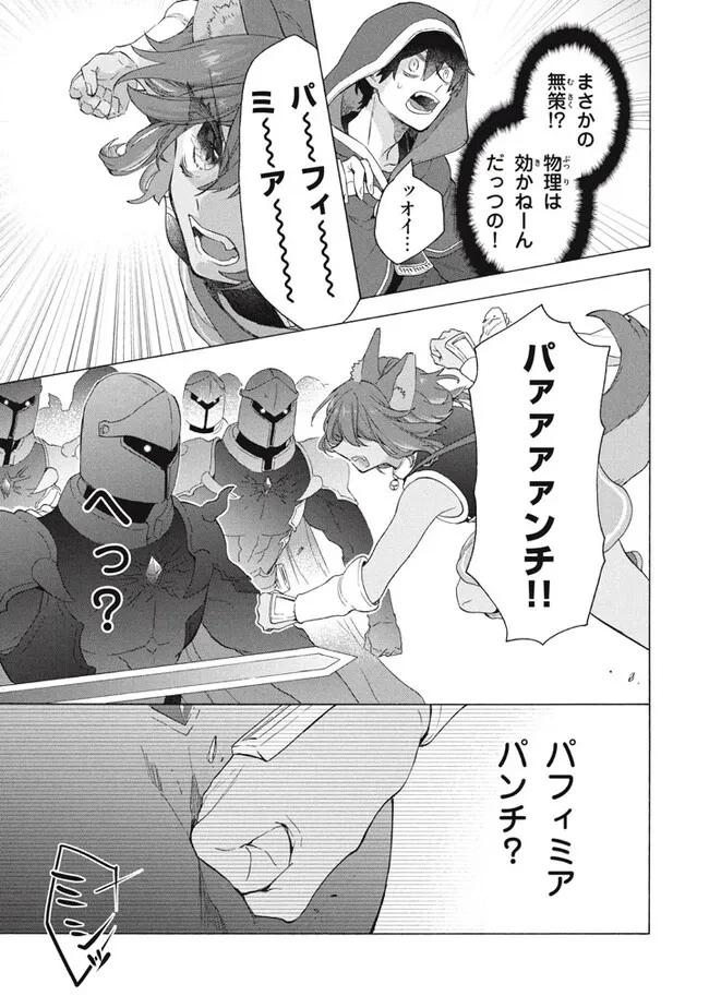 「ククク……。奴は四天王の中でも最弱」と解雇された俺、なぜか勇者と聖女の師匠になる 第27.2話 - 9