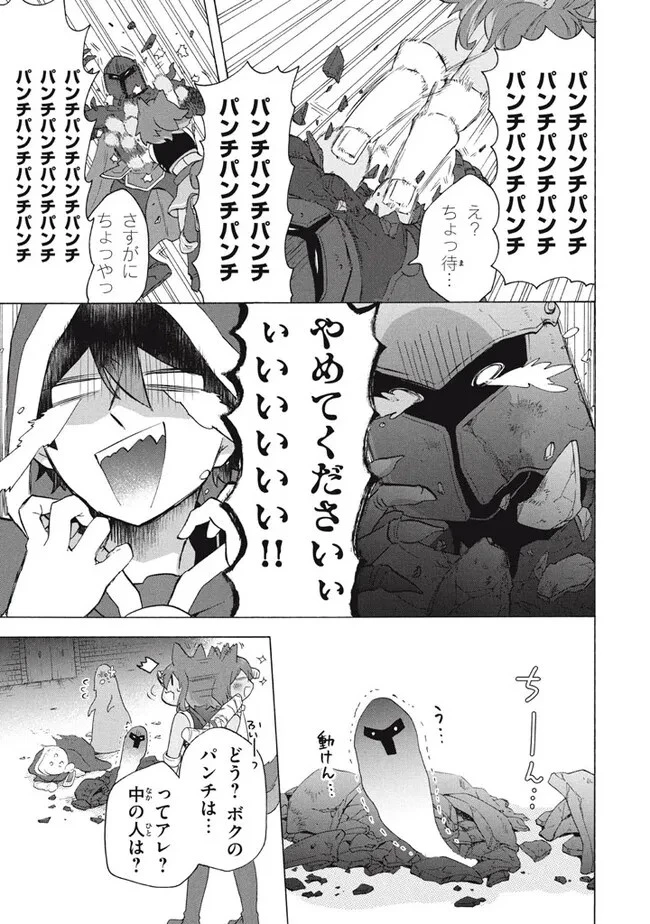 「ククク……。奴は四天王の中でも最弱」と解雇された俺、なぜか勇者と聖女の師匠になる 第27.2話 - 11