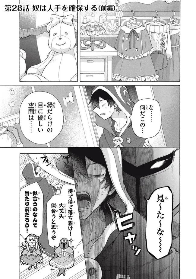 「ククク……。奴は四天王の中でも最弱」と解雇された俺、なぜか勇者と聖女の師匠になる 第28.3話 - 1