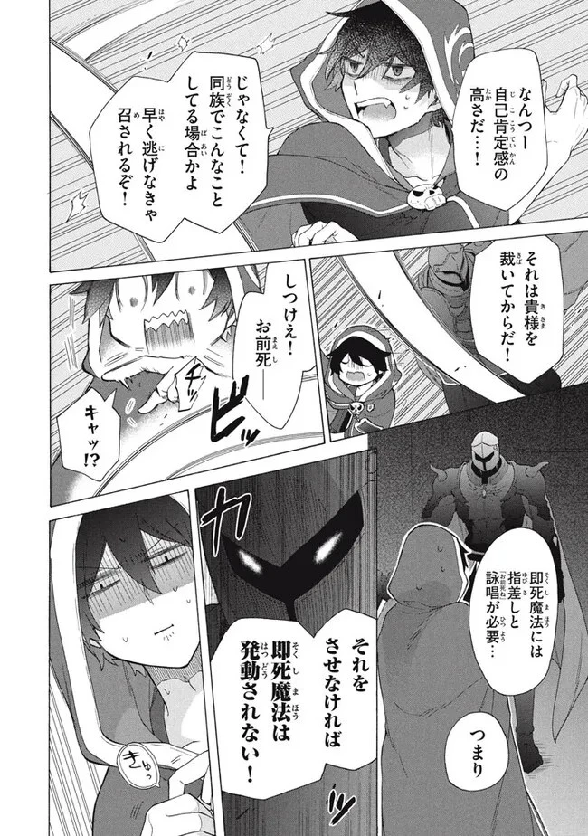 「ククク……。奴は四天王の中でも最弱」と解雇された俺、なぜか勇者と聖女の師匠になる 第28.3話 - 2
