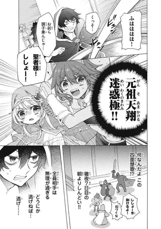 「ククク……。奴は四天王の中でも最弱」と解雇された俺、なぜか勇者と聖女の師匠になる 第28.3話 - 3