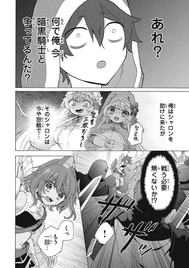 「ククク……。奴は四天王の中でも最弱」と解雇された俺、なぜか勇者と聖女の師匠になる 第28.3話 - 4