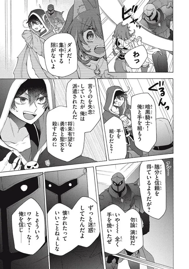 「ククク……。奴は四天王の中でも最弱」と解雇された俺、なぜか勇者と聖女の師匠になる 第28.3話 - 5