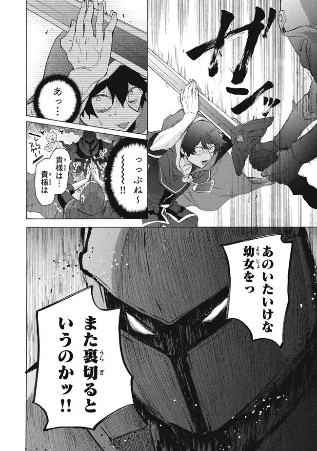 「ククク……。奴は四天王の中でも最弱」と解雇された俺、なぜか勇者と聖女の師匠になる 第28.3話 - 6
